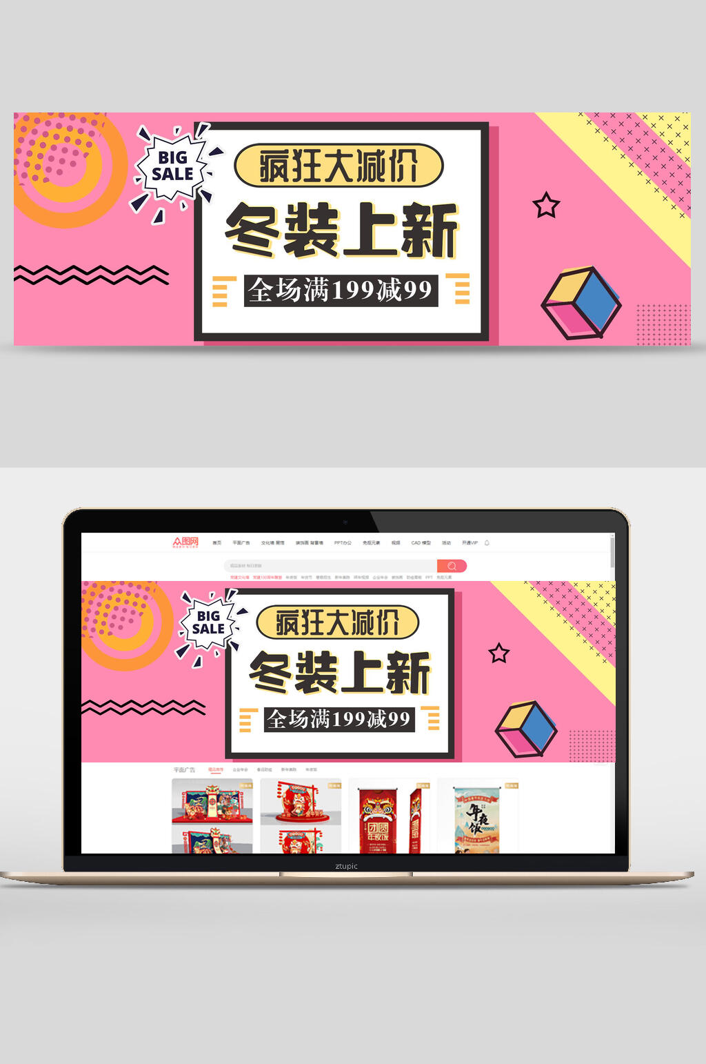 几何风温暖粉色冬装上新banner设计素材