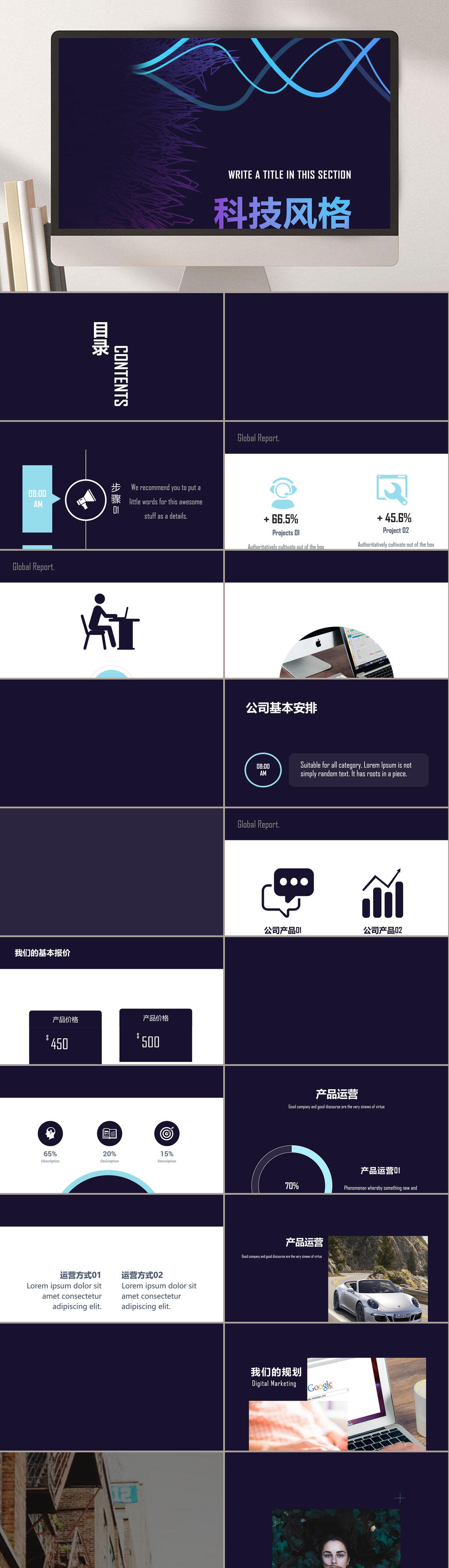 科技风格商务计划书竖版PPT模板素材