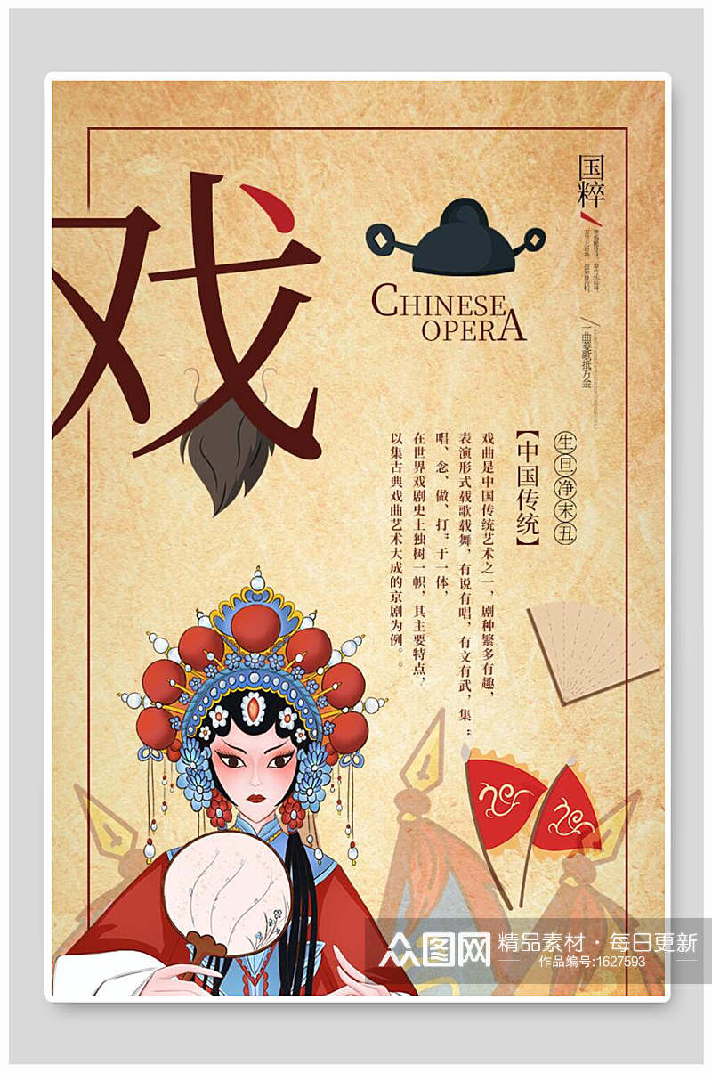 中国传统戏剧海报素材