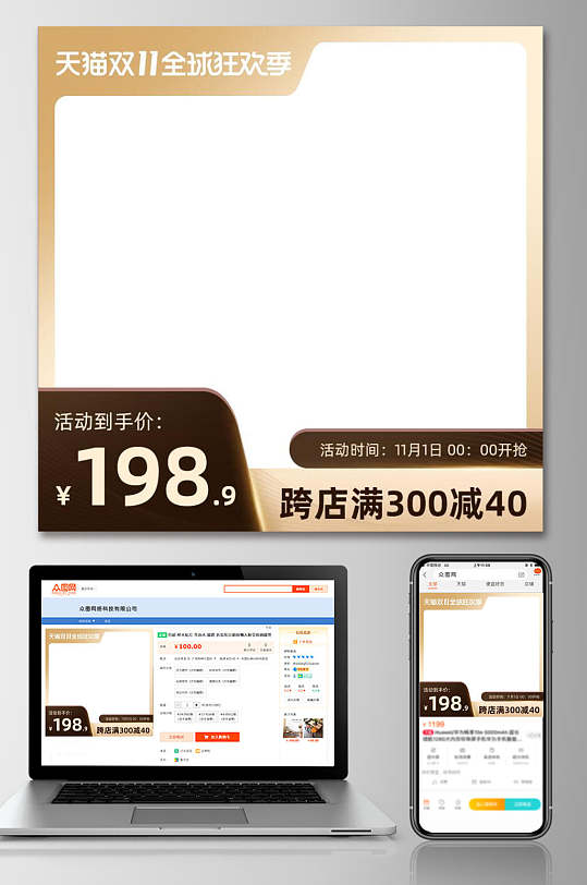 金色双十一狂欢节促销电商主图设计