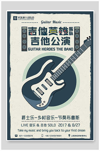 吉他公演培训招生海报设计