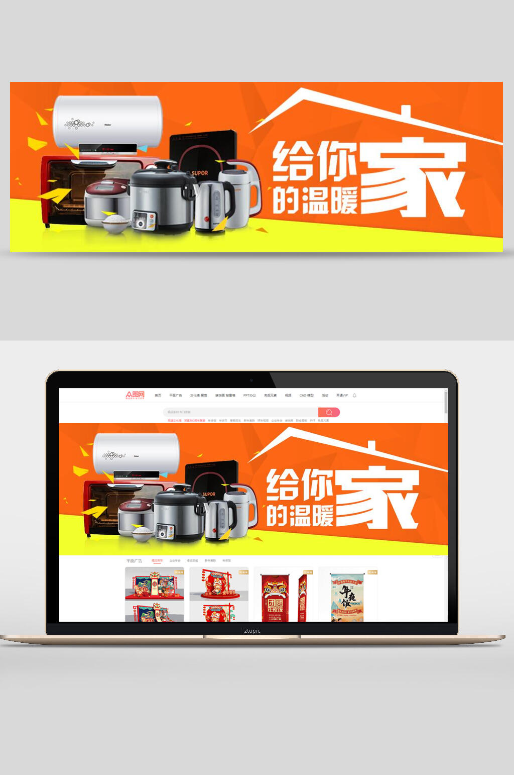 给你家的温暖家具家电banner海报设计素材