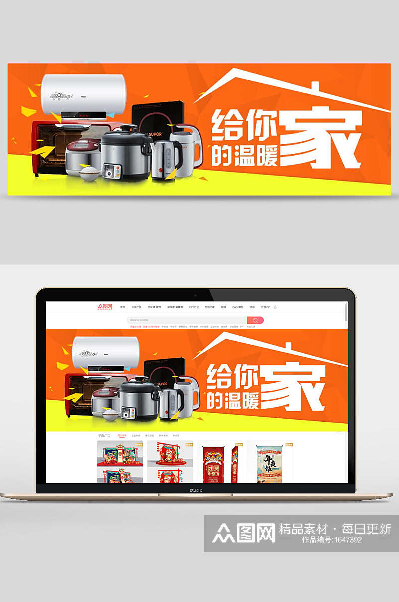 给你家的温暖家具家电banner海报设计素材