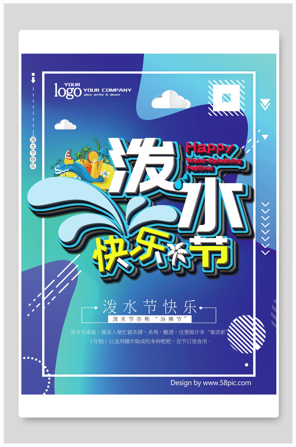 蓝色渐变快乐泼水节宣传海报素材