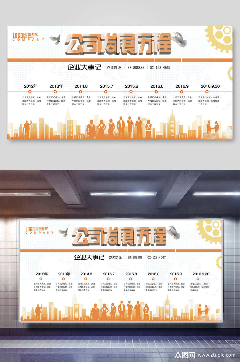 简约企业文化发展历程时间轴宣传展板海报模板下载-编号1643716