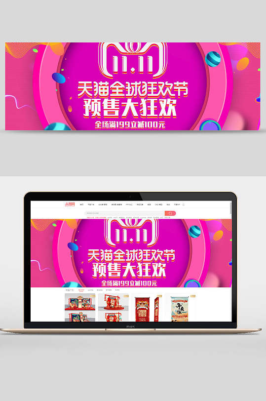 粉色双十一天猫全球狂欢节预售大狂欢促销banner