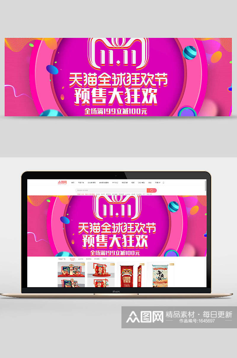 粉色双十一天猫全球狂欢节预售大狂欢促销banner素材