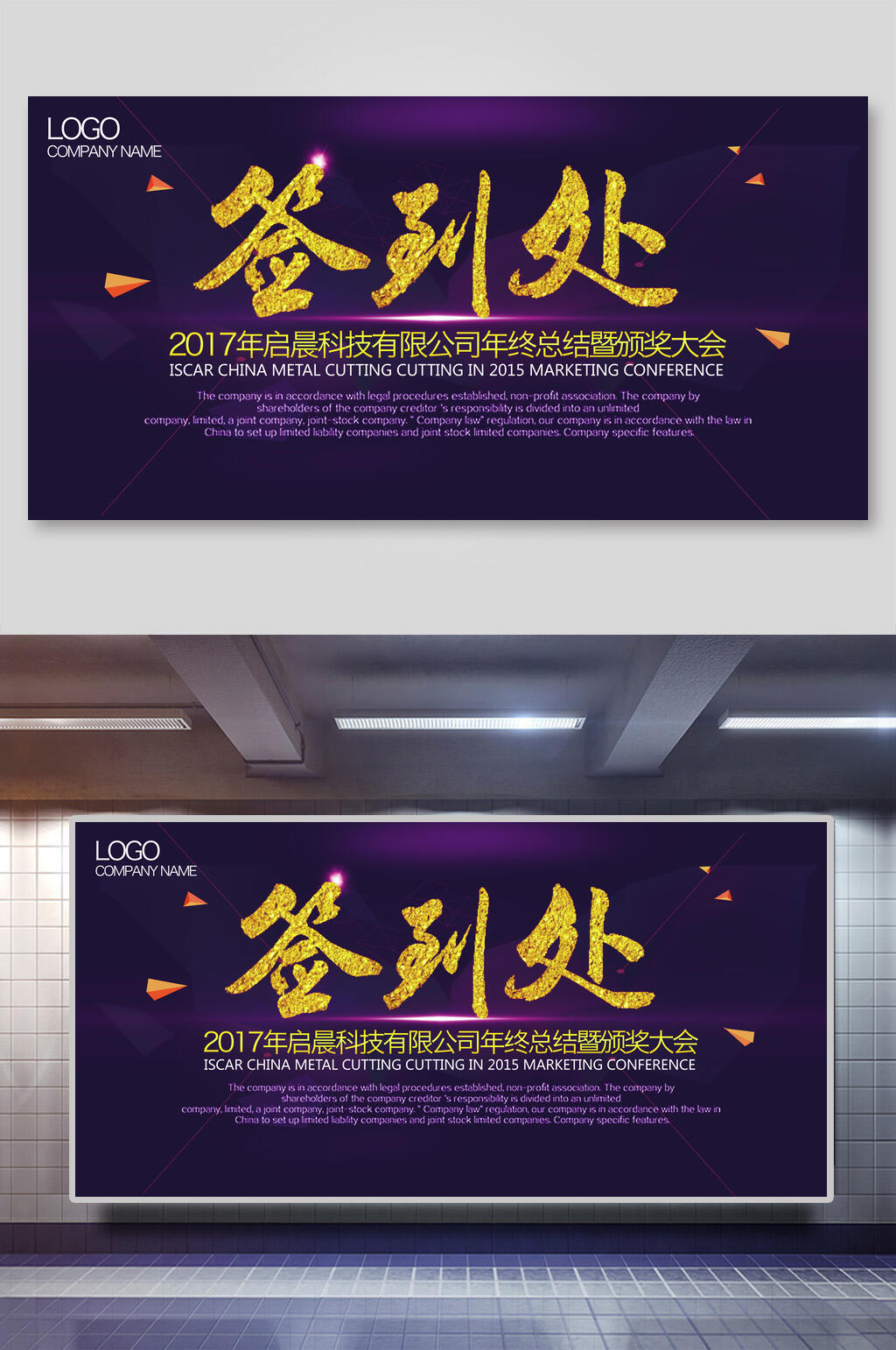 紫色签到处企业背景展板海报素材