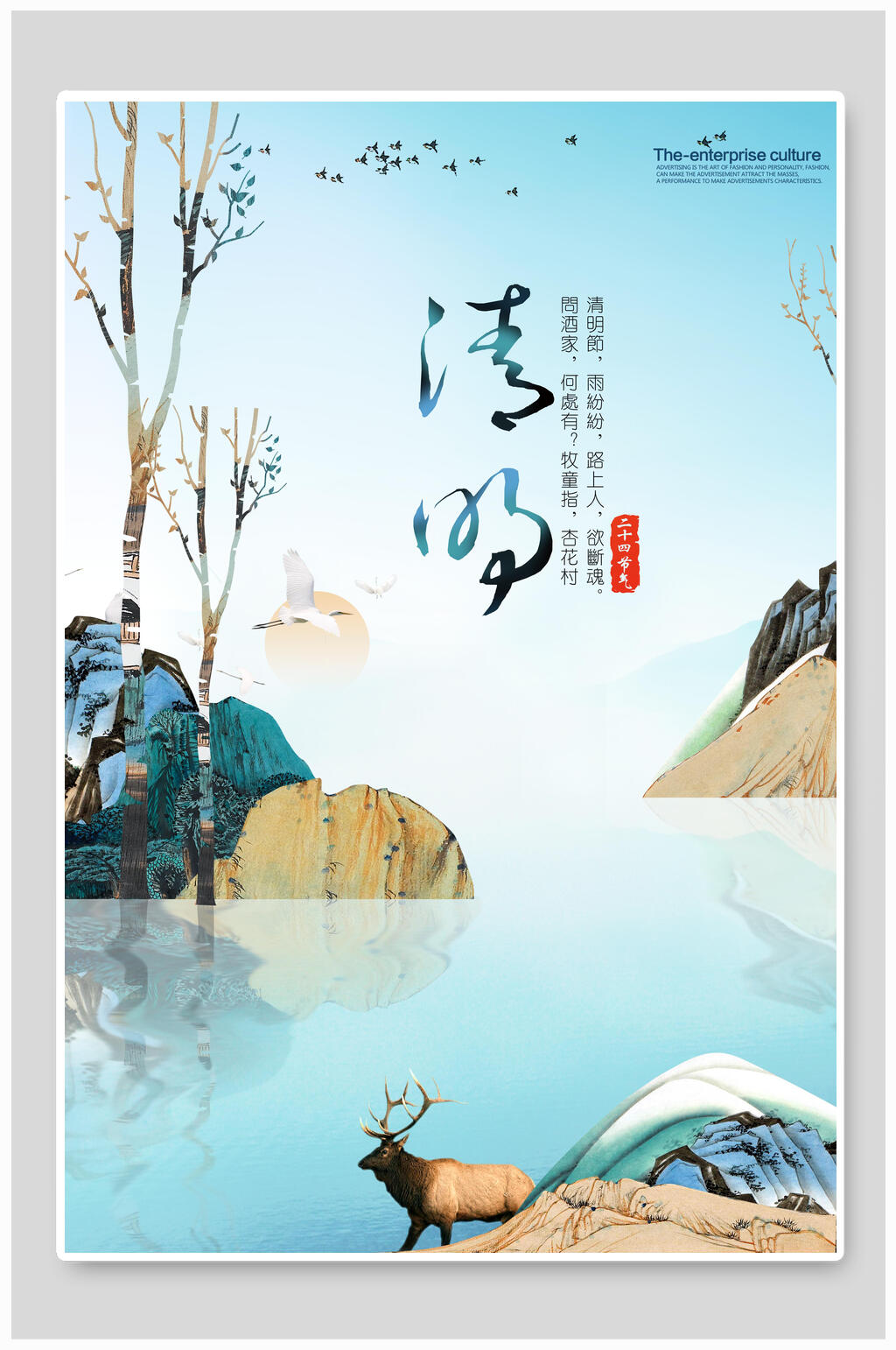 自然清新清明节海报设计素材