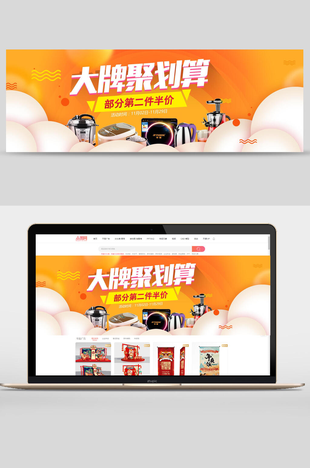 橙色大牌聚划算双十一电商banner设计素材