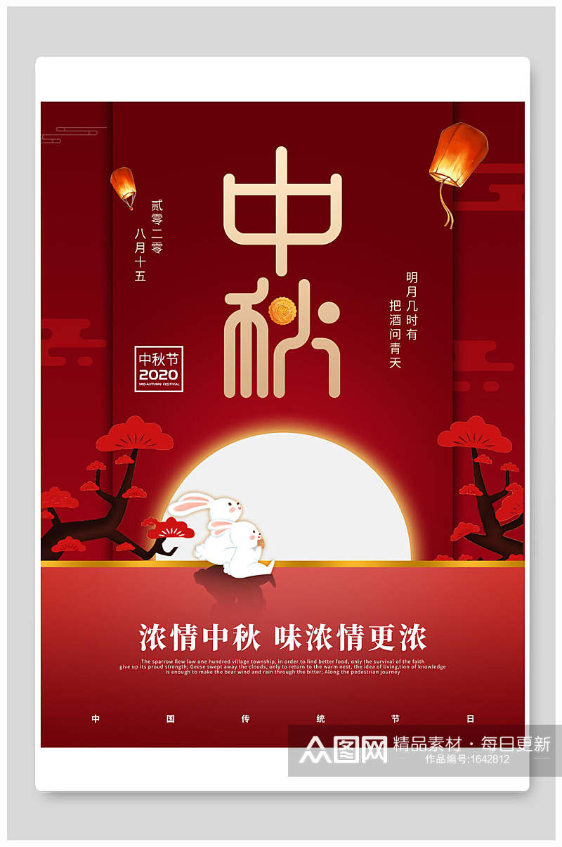 中国风浓情中秋节月饼促销海报素材