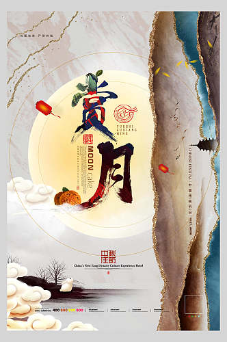 赏月中式中秋节海报插画素材