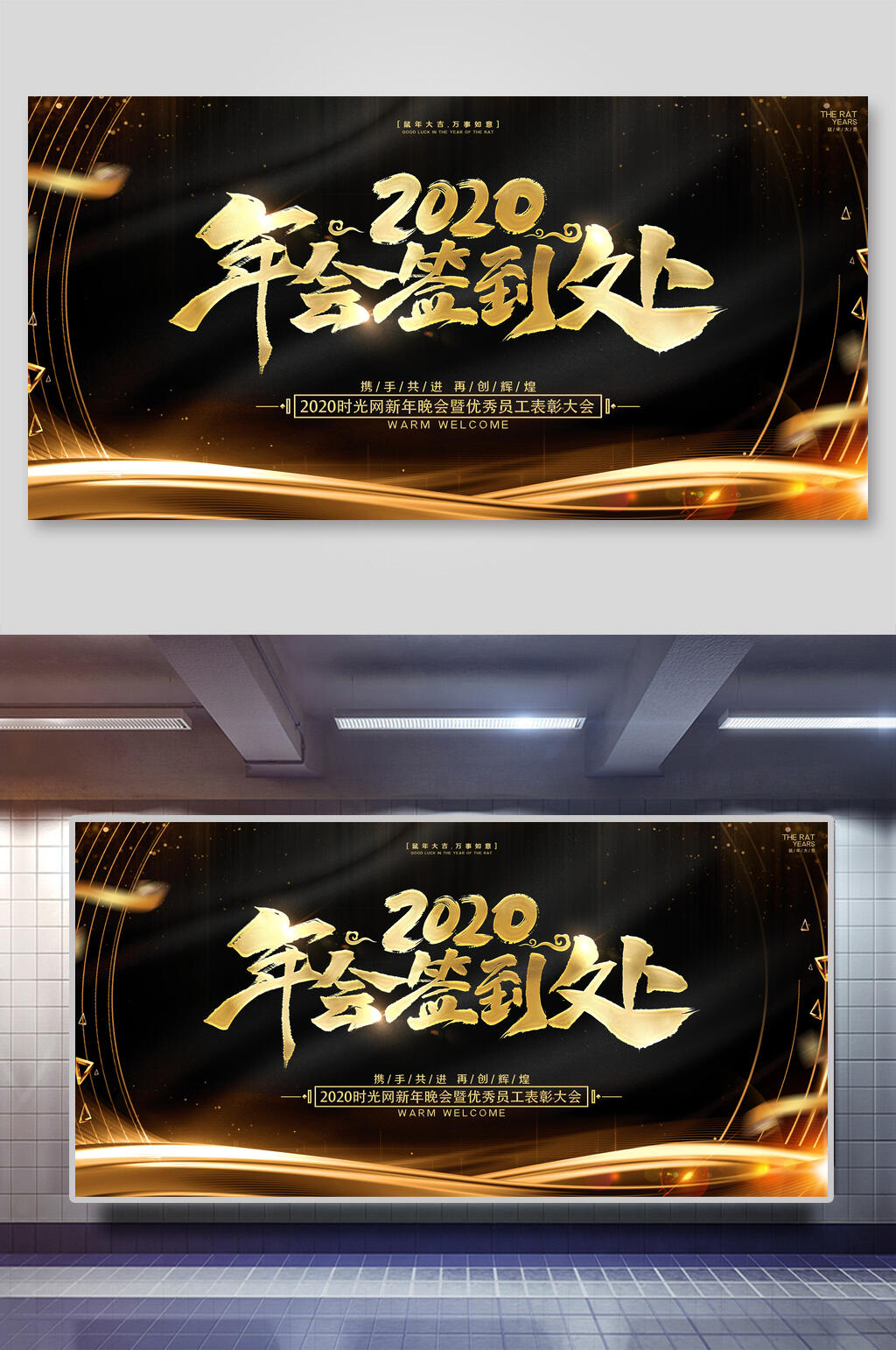 黑金年会签到处舞台背景展板素材