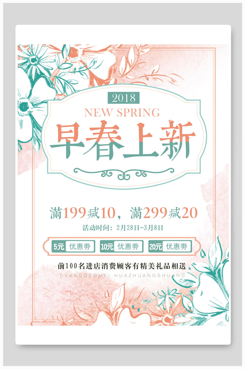 清新早春上新春季促销海报素材