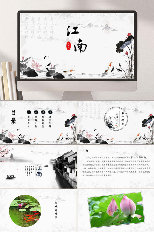 一年级江南水墨风荷花PPT课件-众图网