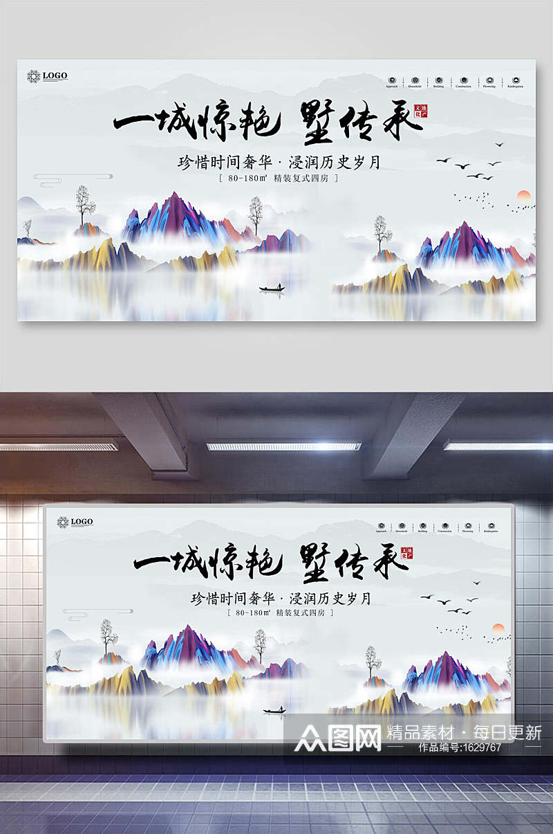 中国风中式惊艳别墅房地产开盘展板海报素材