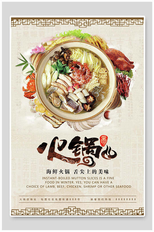 美食海鲜火锅店宣传海报