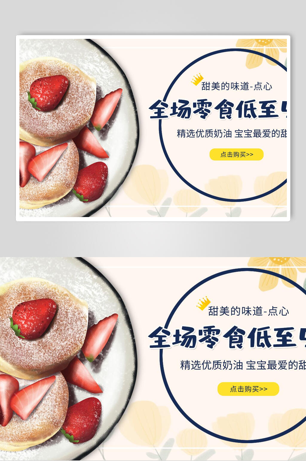 零食蛋糕海报banner素材