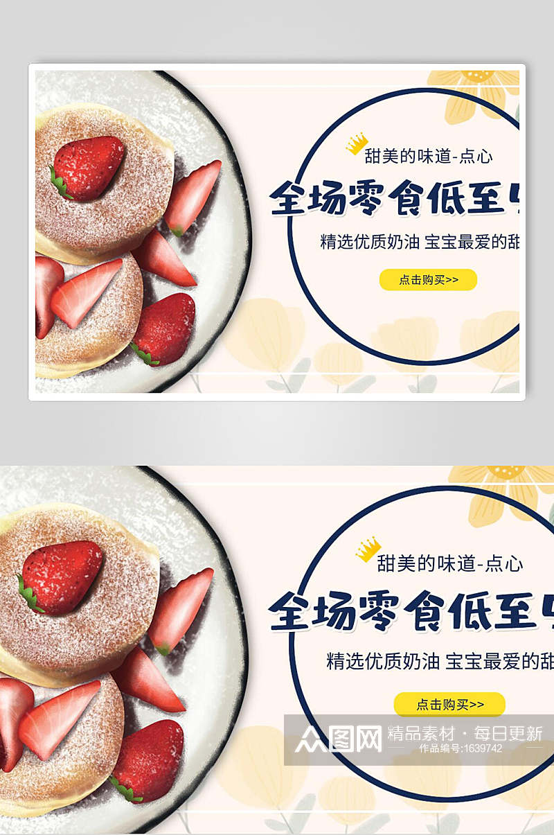 零食蛋糕海报banner素材
