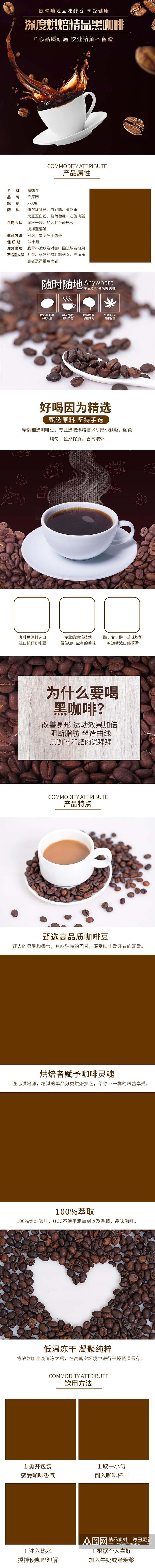 精品无糖黑咖啡食品电商详情页设计素材