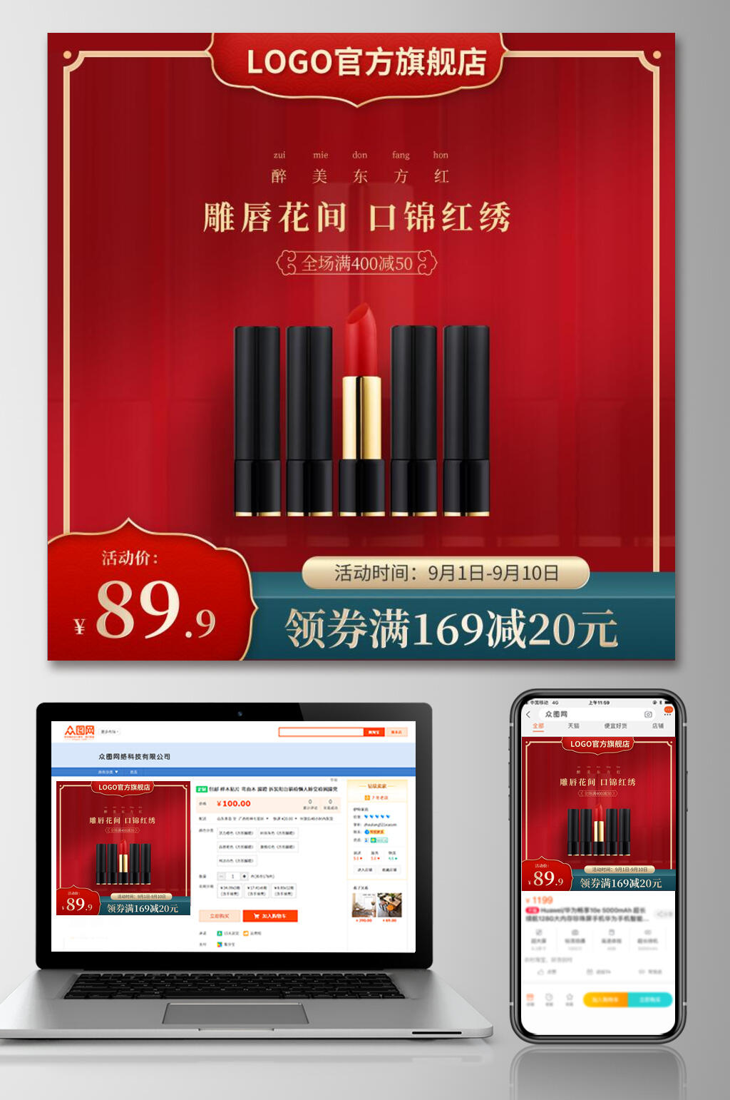 红色口红电商直通车主图素材