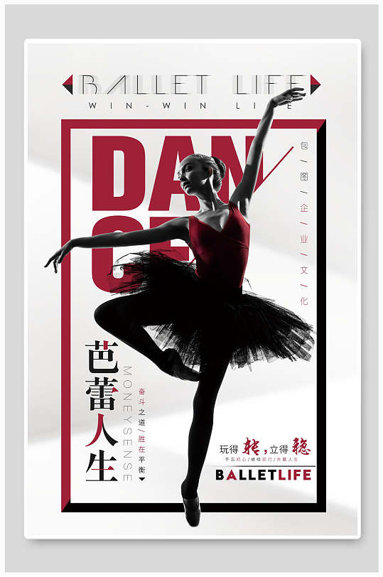 芭蕾人生舞蹈培训海报
