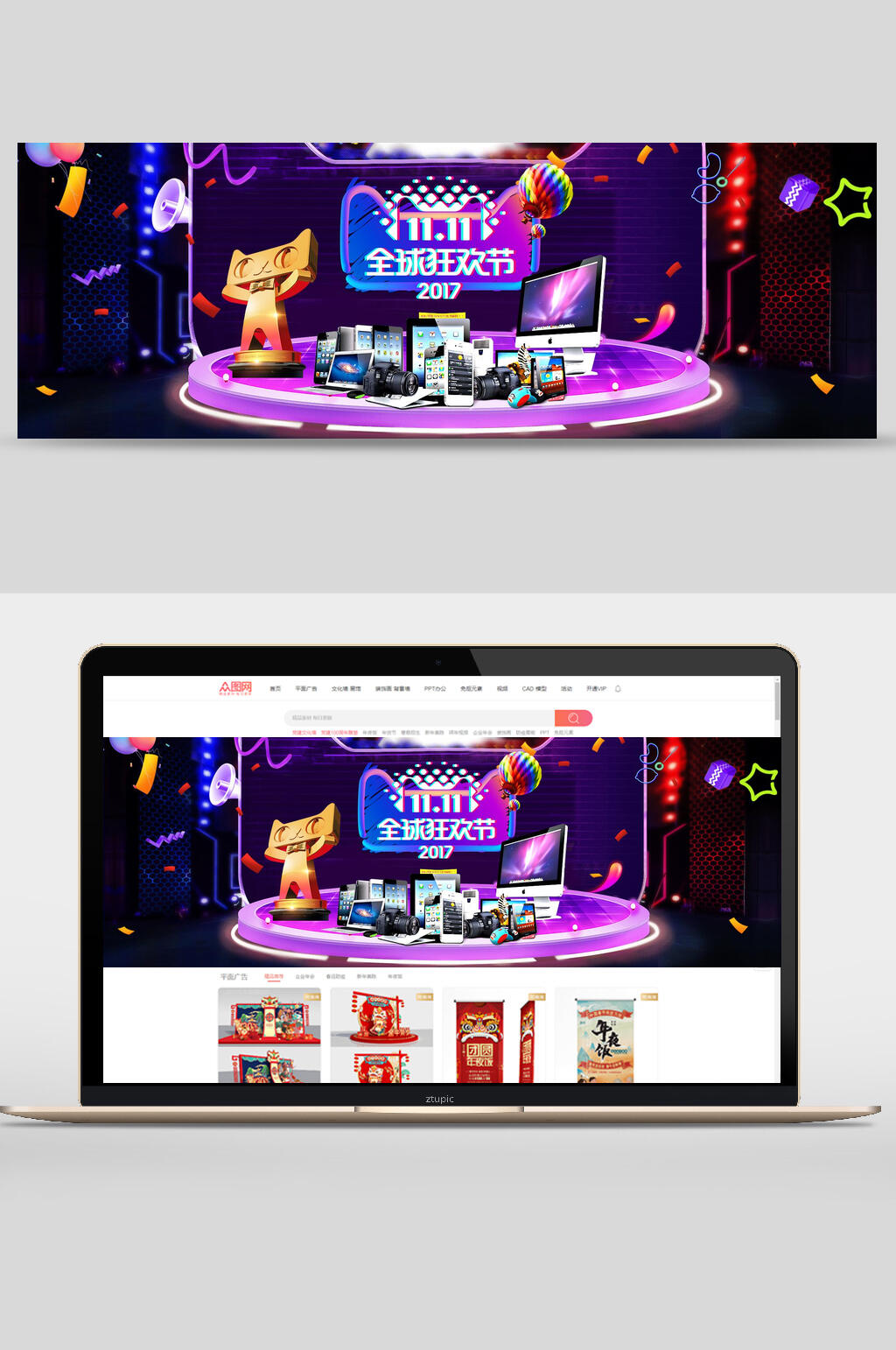 炫彩数码家电双十一天猫促销banner素材