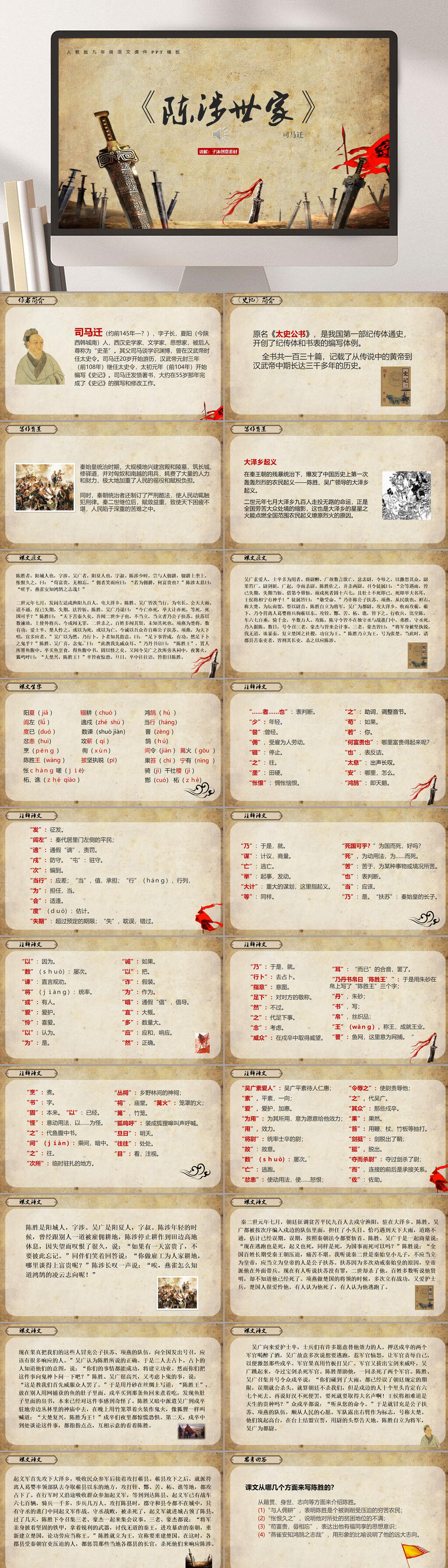 黄色初三陈涉世家PPT课件素材