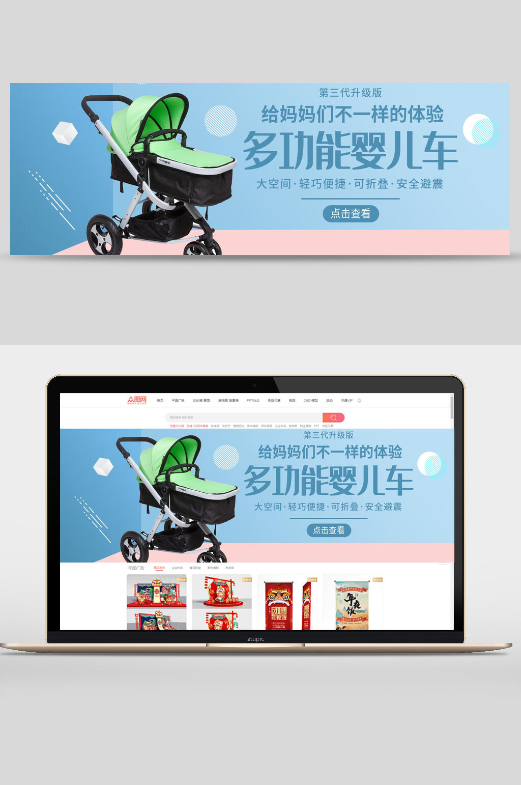 多功能婴儿车母亲节电商banner素材