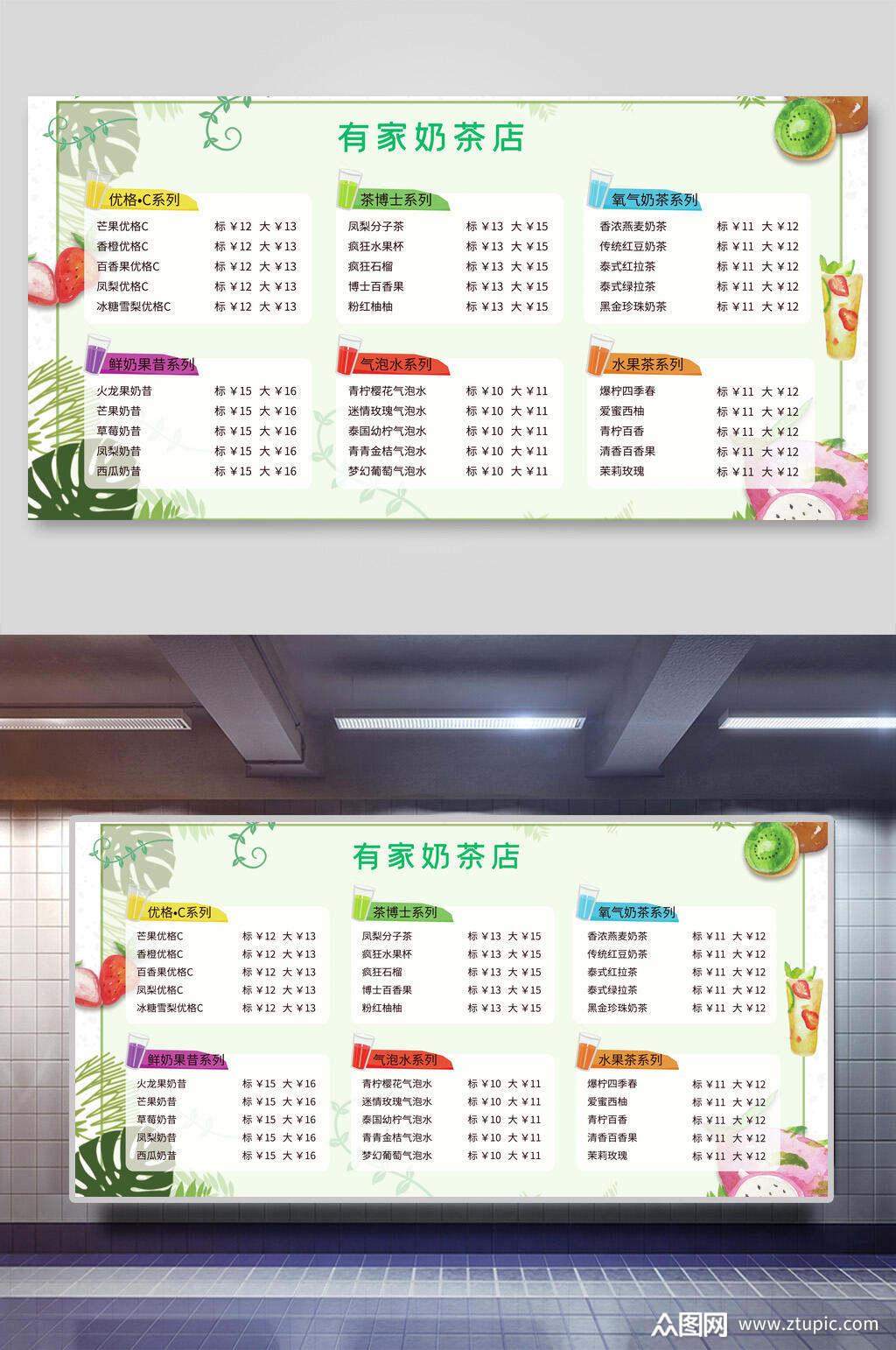 奶茶店饮品咖啡店菜单价目表展板素材