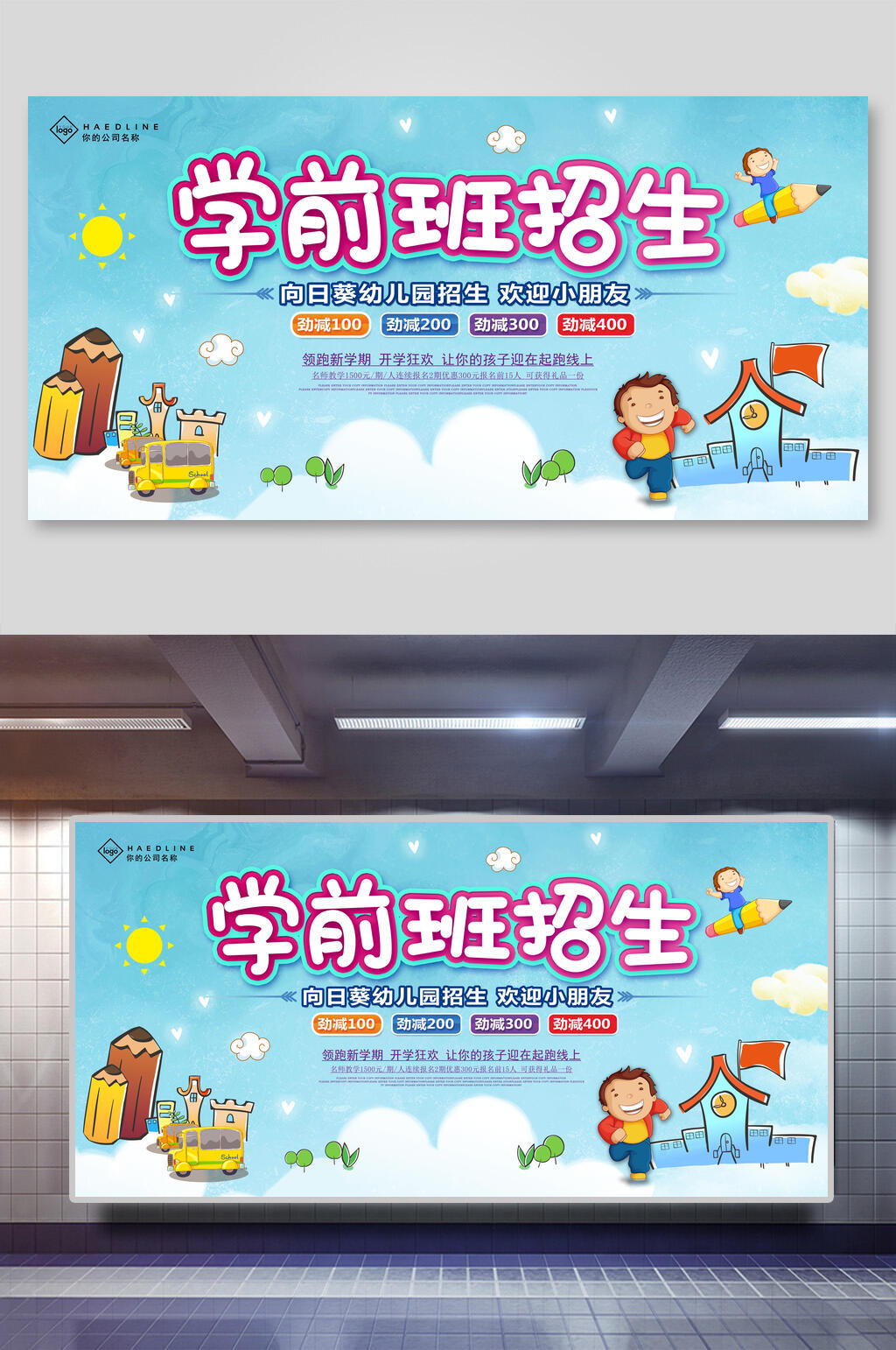 卡通幼儿园学前班招生展板素材