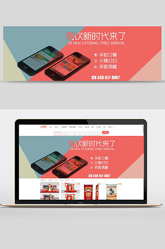 餐饮新时代手机订餐电子产品banner设计