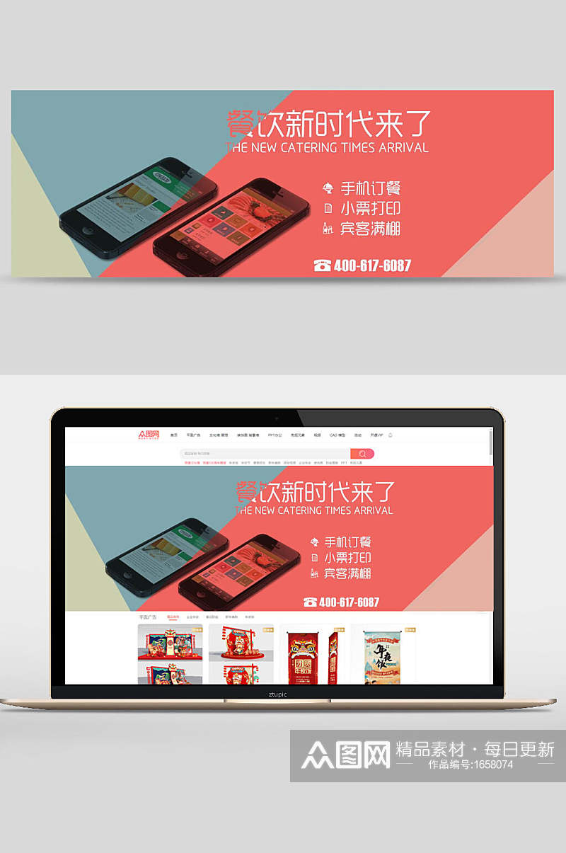 餐饮新时代手机订餐电子产品banner设计素材