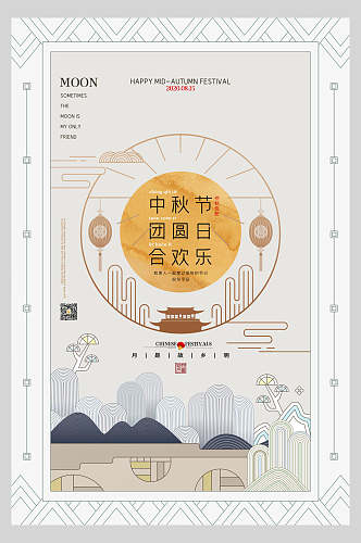 简约中式中秋节海报插画素材