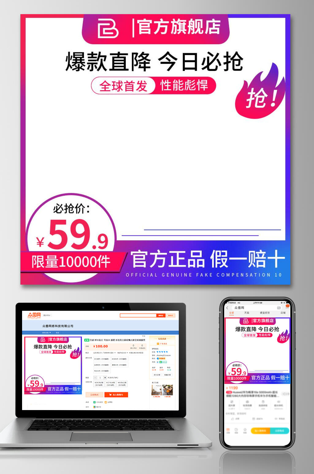 电商直通车主图爆款直降今日必抢素材