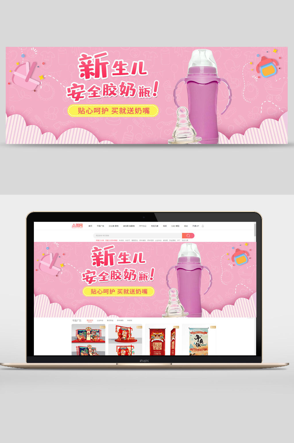新生儿奶瓶母亲节电商banner素材