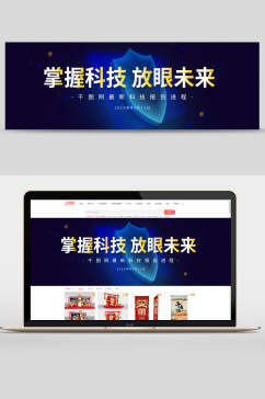 掌握科技放眼未来企业宣传banner