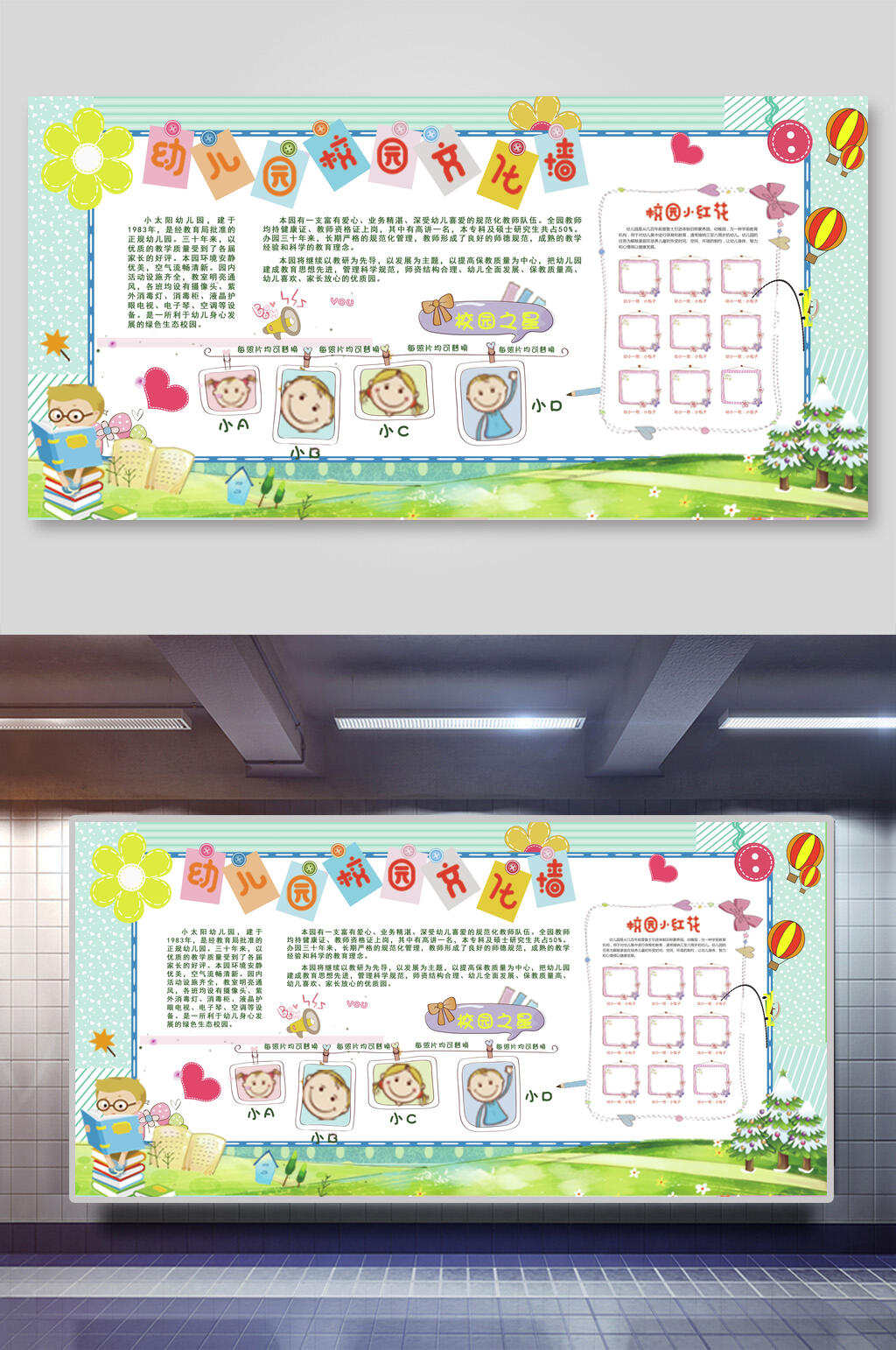 清新幼儿园企业文化宣传展板素材