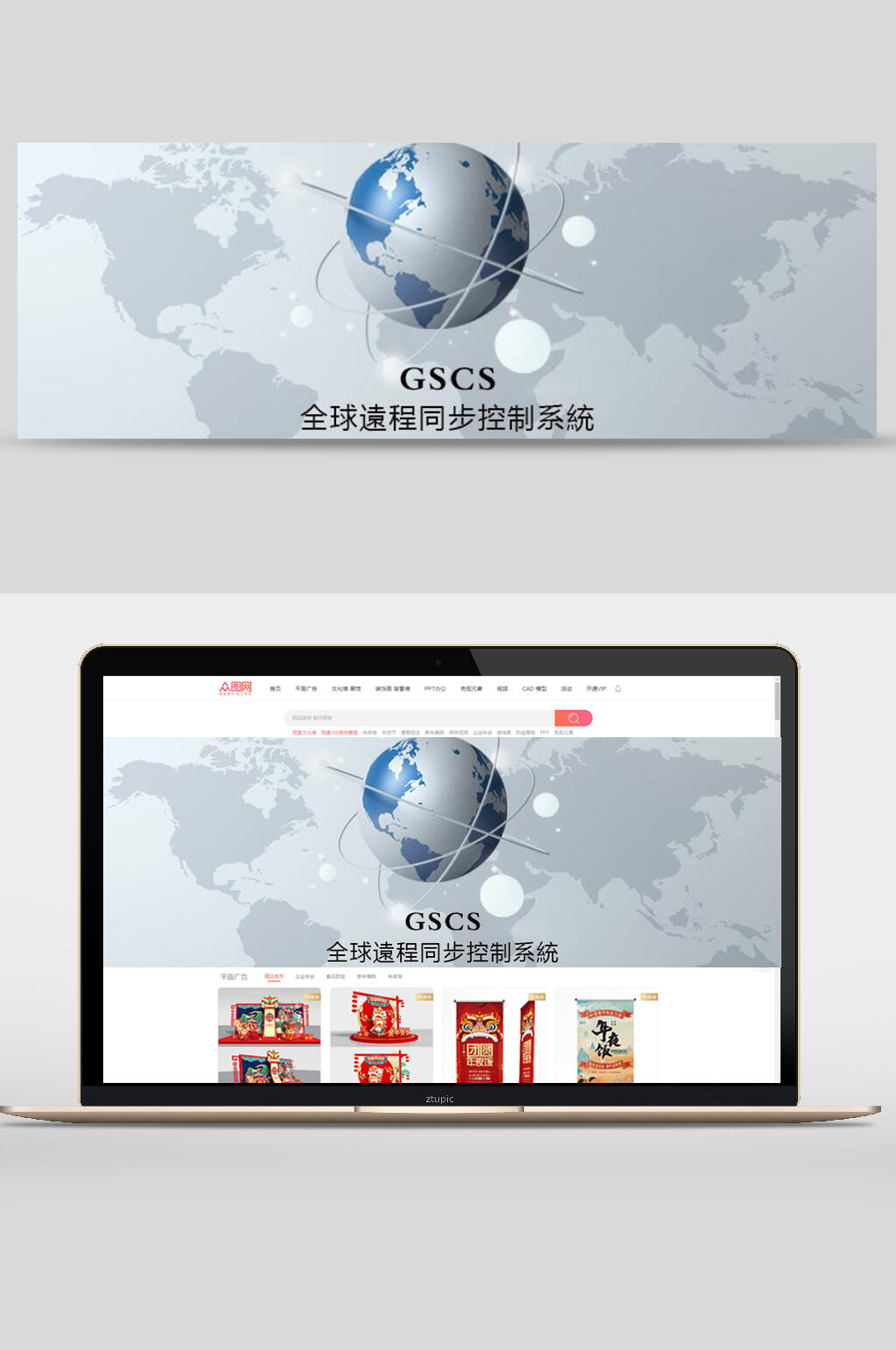 全球远程同步控制系统banner设计素材