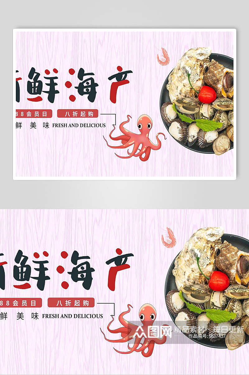 新鲜海鲜海螺海报设计素材