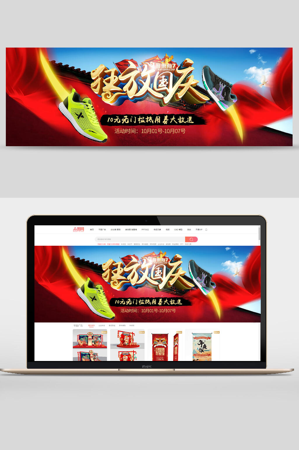 大气运动鞋国庆节促销banner素材