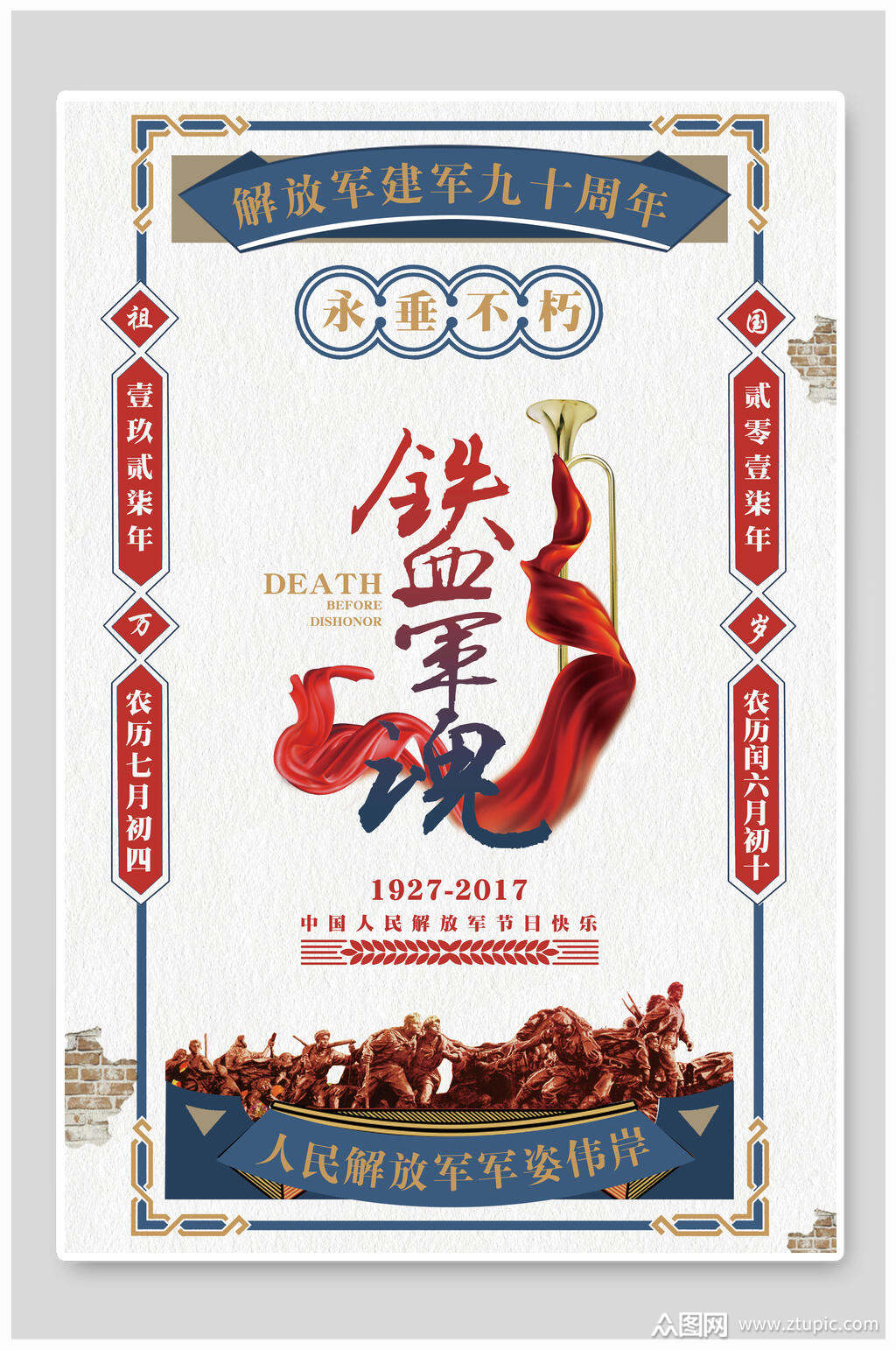 复古民国风铁血军魂建军节海报