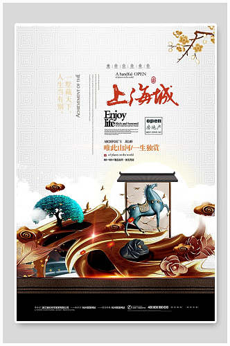 上海城新中式房地产海报