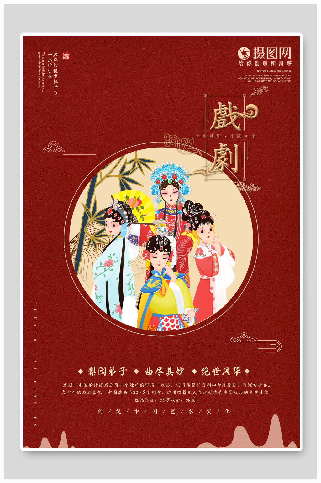 红色中国风戏剧海报素材
