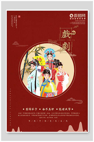 红色中国风戏剧海报