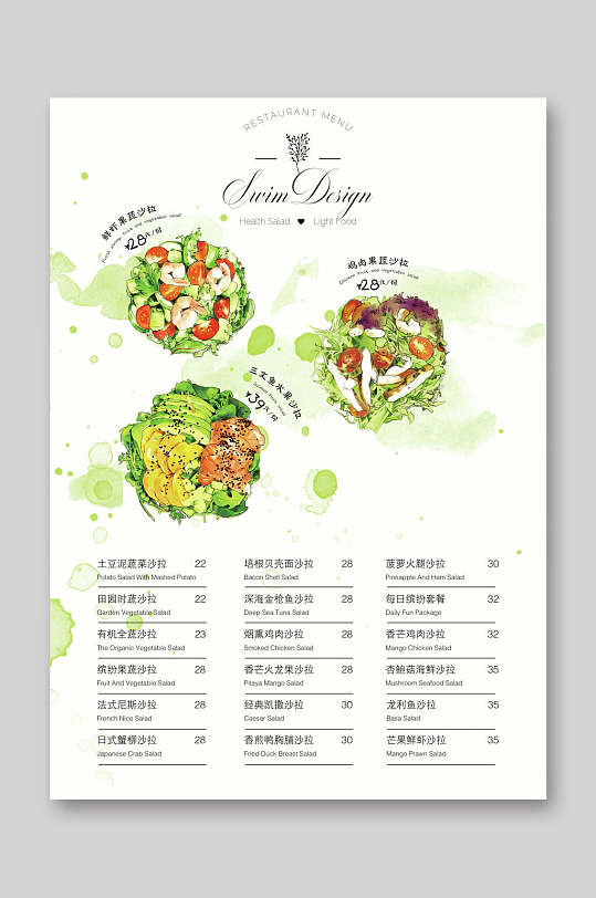 唯美清新轻食沙拉菜单宣传单