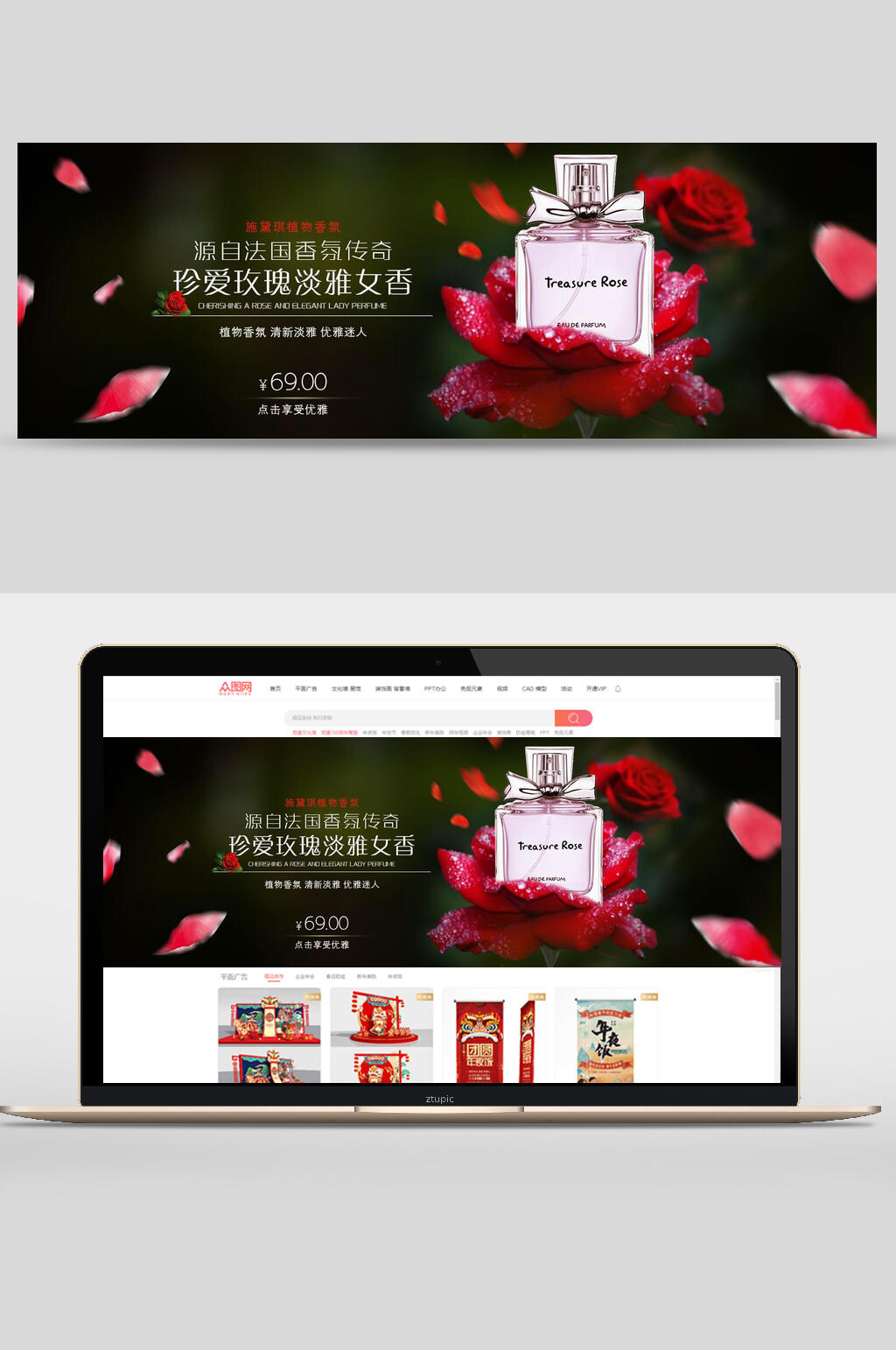 浪漫香水化妆品banner海报设计素材