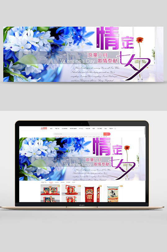 浪漫情定七夕節(jié)日促銷banner設(shè)計(jì)