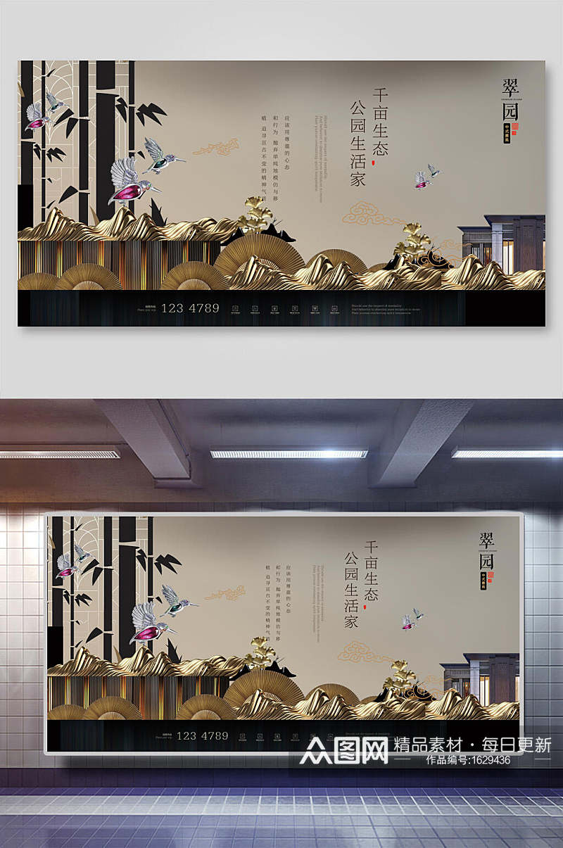 中国风中式房地产开盘宣传展板海报素材
