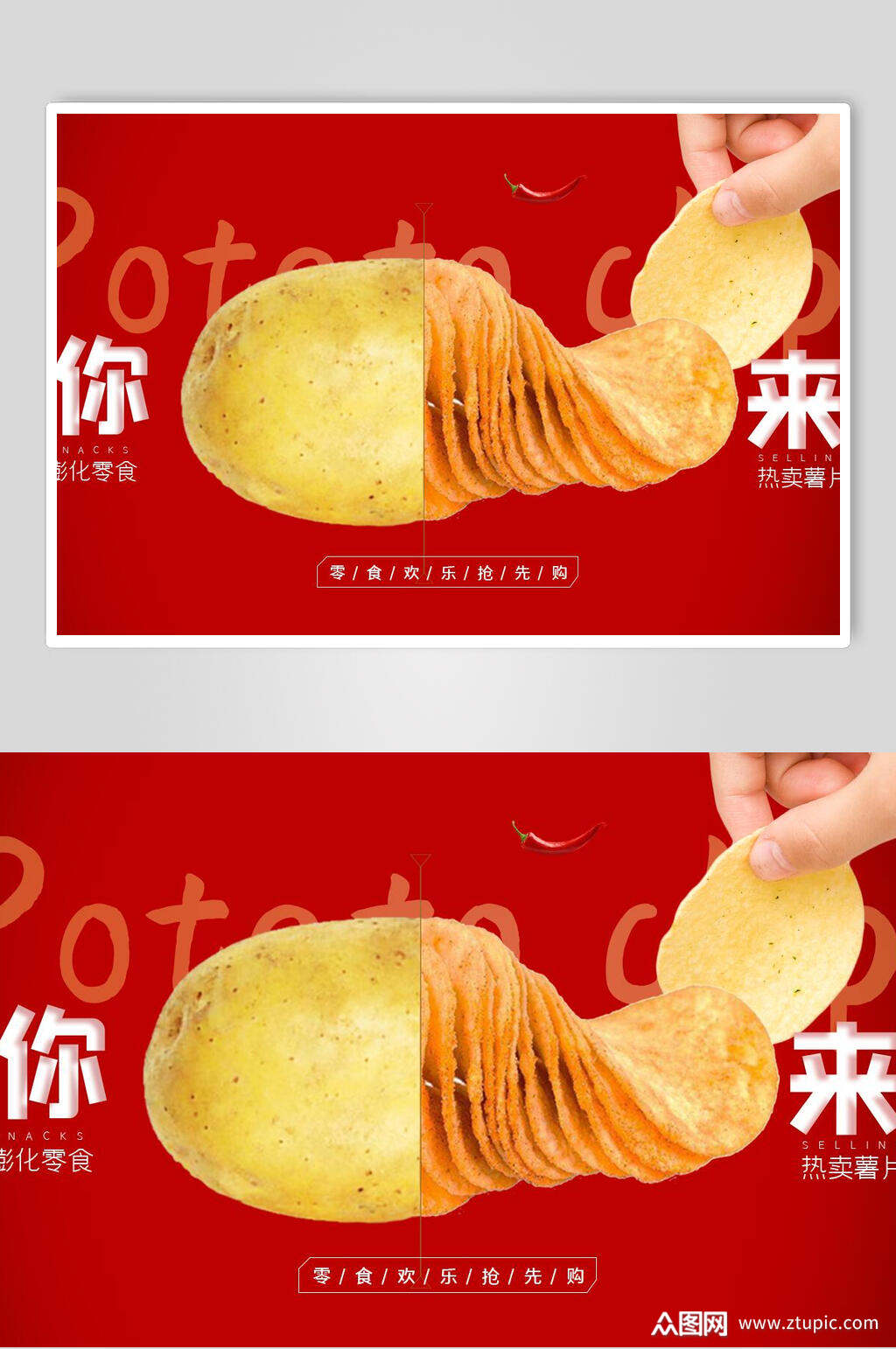 红色薯片海报素材免费下载,本作品是由小李上传的原创平面广告素材